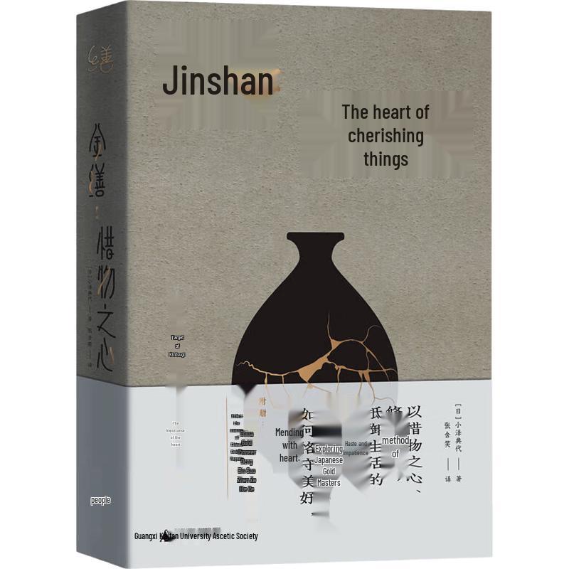 Kintsugi: The Art of Cherishing