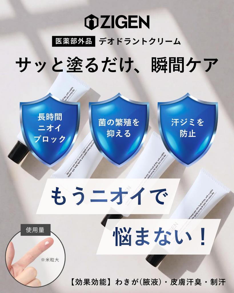 [Released April 2014] ZIGEN Deodorant Cream [Prevents Underarm Odor] Quasi-drug 30g For underarm odor, sweat odor, and foot odor [Double active ingred