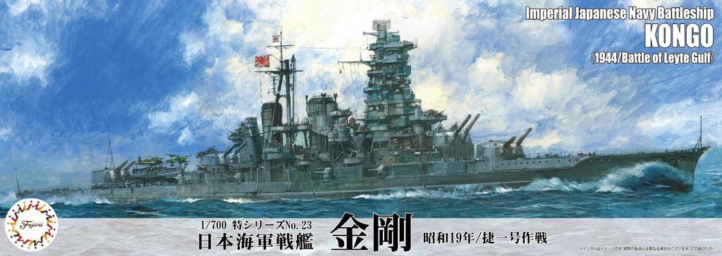 1/700 Special Series No. 23 Japanese Navy Battleship Kongo (1944/Operation Sho-Ichi-Go) Plastic Model