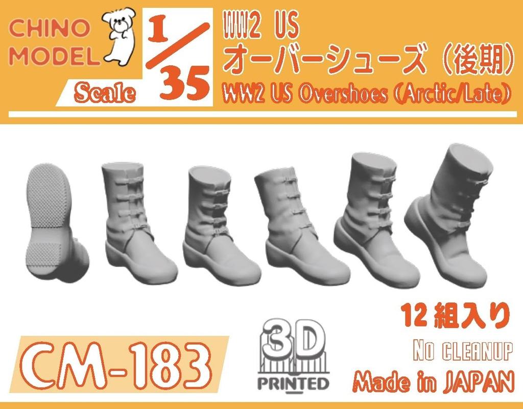 Chino Model WW2 US Overshoes Late Model Parts for Plastic Models 1/35 CM-183 (People)