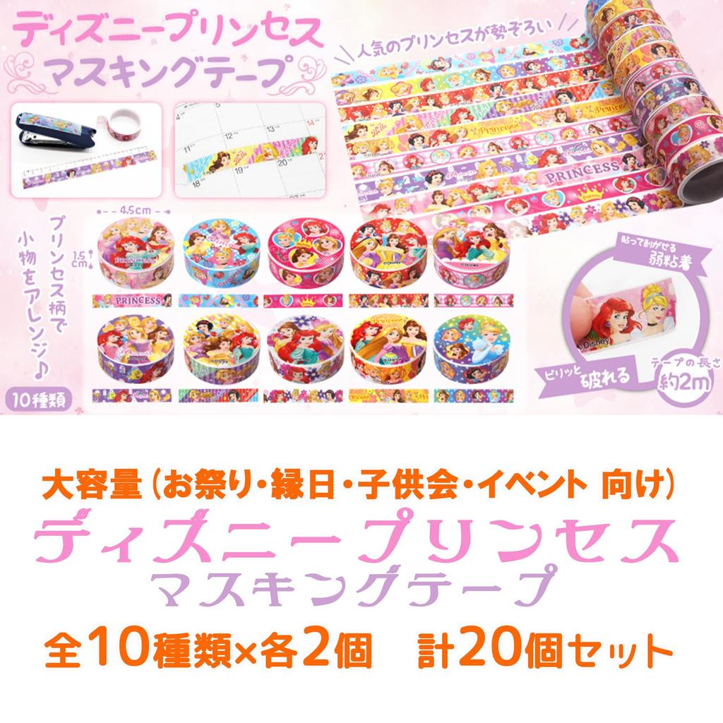 Disney Princess Masking 10 2 of 20 rolls total perfect for and commercial Approximately 2m long and Perfect for interior fancy novelty miscellaneous