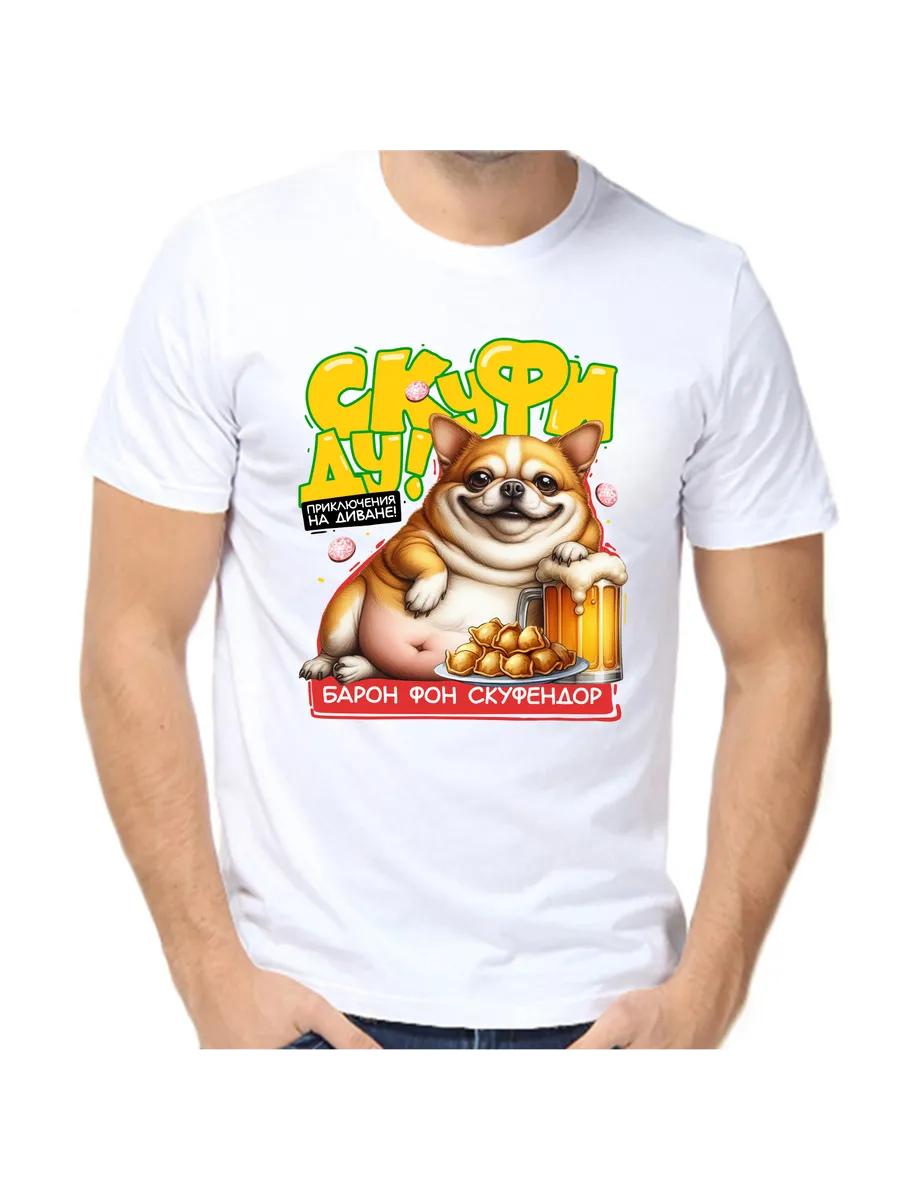 Baron von skufendor skufidu T-shirt 2XL