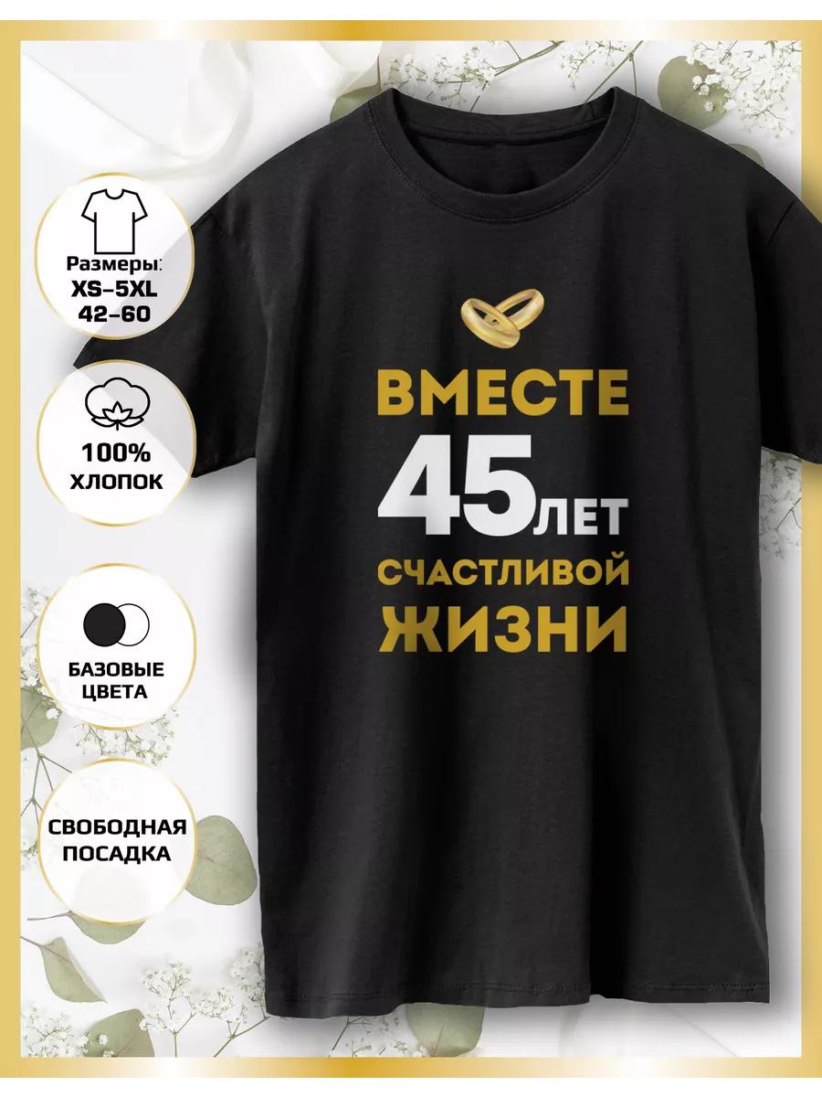 Wedding Anniversary 45th Anniversary Printed T-shirt 2XL