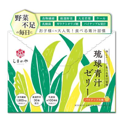 Shimanoya Ryukyu Green Juice Jelly Pineapple Flavor Box 10g X 30 Pieces 1 Month Dietary Fiber Vegetable Lack Barley Grass Kale Lactic Acid Bacteria