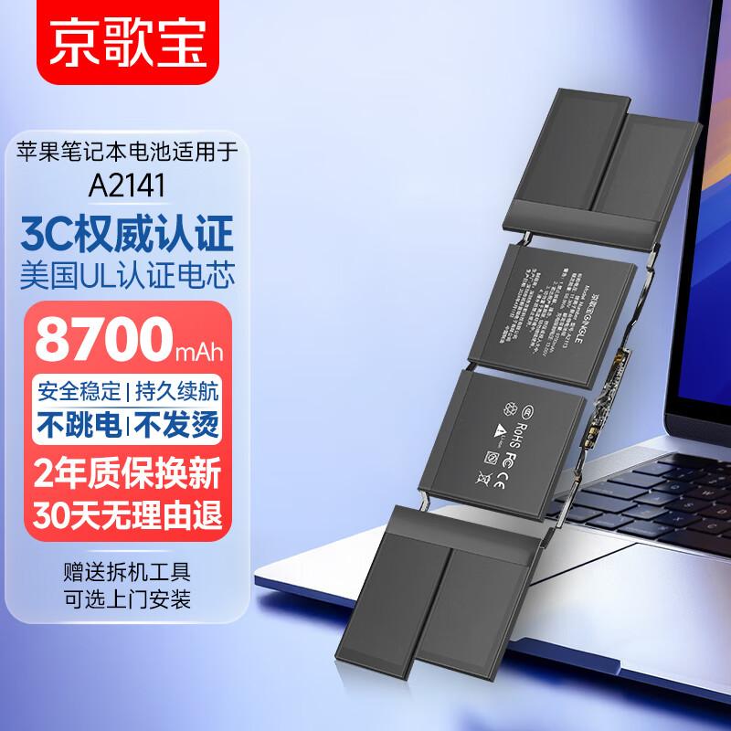 Jinggebao Replacement Battery for Apple MacBooks
