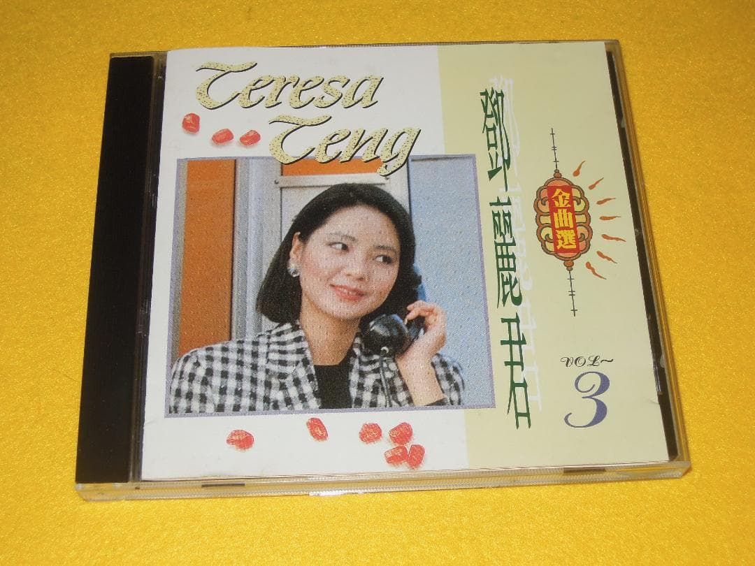 

[USED] Teresa Teng Kinkyokusen Vol. 3 CD Deng Lijun TERESA TENG