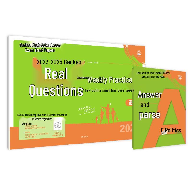 2026 Gaokao Essential Practice Exam Papers Politics