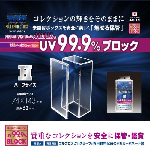 Official Manufacturer's Full Protect Box H (Half Size) Box Loader, 99.9% UV Protection, Kawashima Manufacturing, TCG, Full Protect Sleeve, Unopened Bo