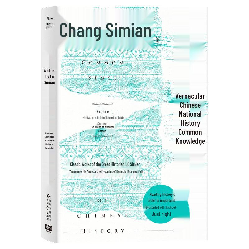 Lu Simian s Essentials of Chinese History