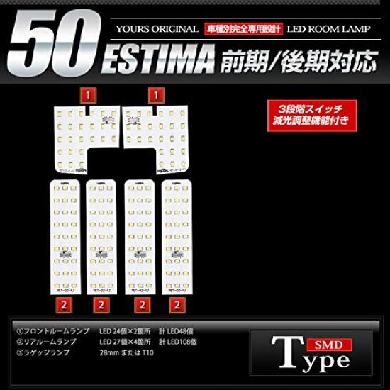 YOURS Toyota Estima 50 ESTIMA and Estima Hybrid 20 Early and Late Models LED Interior Light Set dimming special M Series, ACR50, ACR55, GSR50, GSR55,