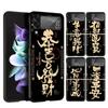Chinese Aesthetic Text Letter Cover Phone Case For Samsung Galaxy Z Flip 7 6 5 4 3 5G Flip7 Flip6 Flip5 Flip4 Flip3 Black Fundas