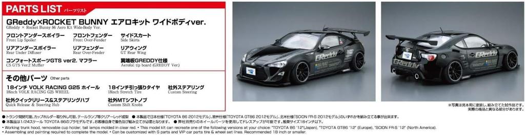 Aoshima Bunka Kyozai The Tuned Car Series Scale ZN6 Toyota 86 GREDDY ROCKET BUNNY VOLK RACING Plastic Model (AOSHIMA) 1/24 '12 & Ver. (Toyota)