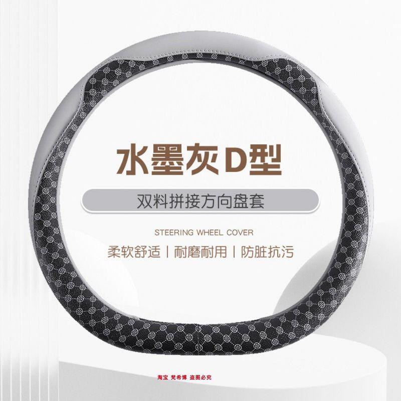 

Suitable for Dongfeng Fengguang E380 580 S560 500380 330 Car Steering Wheel Cover and All-Season Handlebar Cover F100 Four-Leaf Clover - Ink Wash Gray - D-Shape