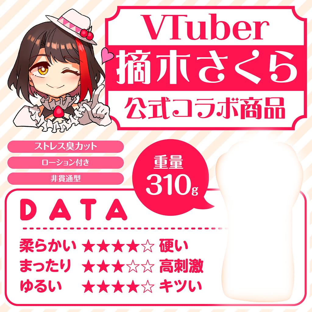 Sakura Tsumiki, eine ordentliche und saubere Studentin, Privatlehrerin, VTuberin, Nicht-Penetrierendes Onahole, 310g, Tama Project