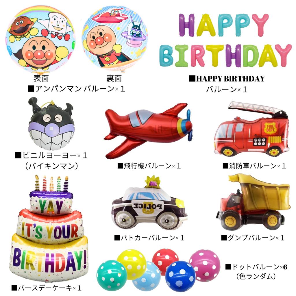 3rd Design Anpanman Birthday Balloon Baikinman Decorations with Decorations, e-Guidebook (Vehicle Version)
