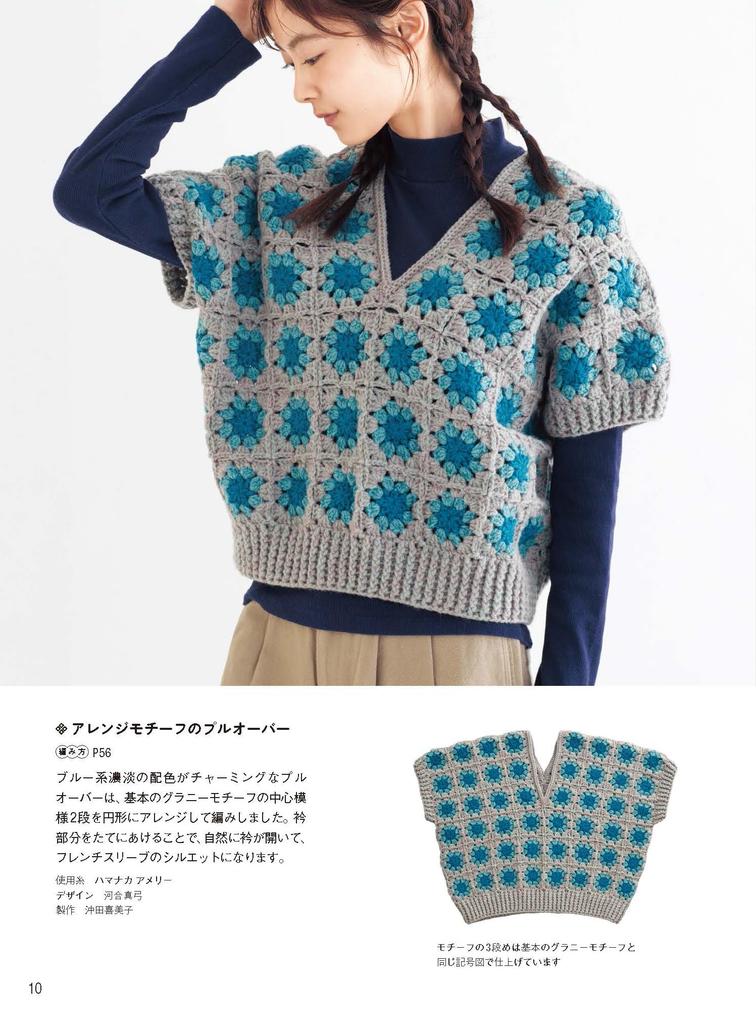 Granny Motif Clothing Knitting Handbook