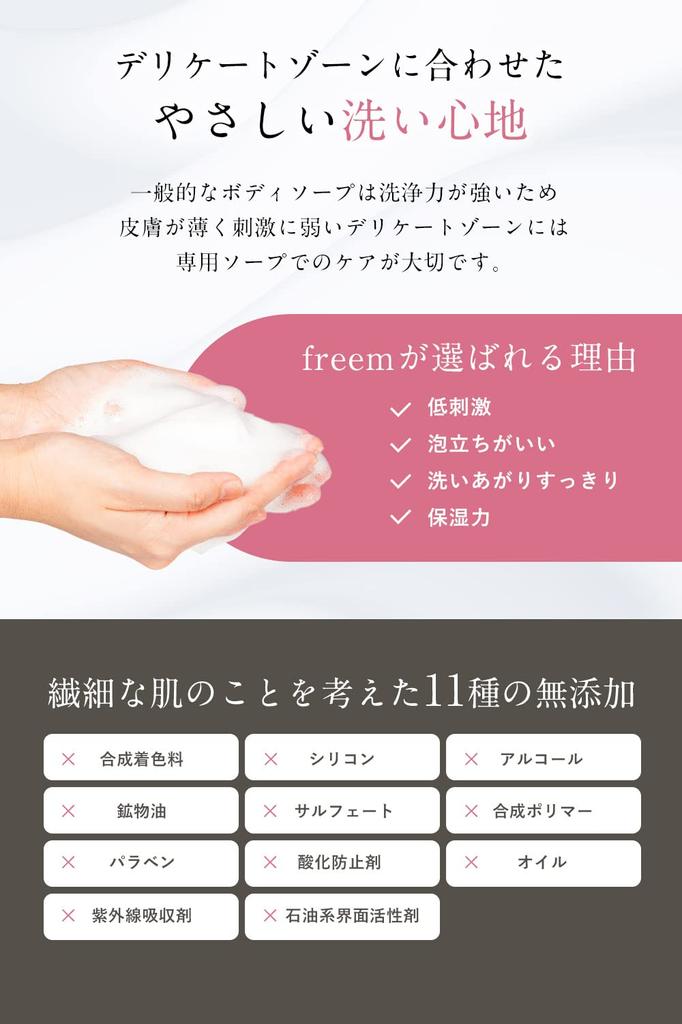 Freem Delicate Zone Soap 200ml Free Prescription 11 Types Odor Itching Stuffiness Care Additive-free