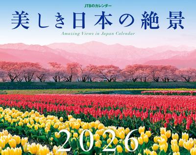 JTB Beautiful Japanese Scenery 2026 Calendar (Wall-hanging/Monthly/Landscape) (Calendar 2026)
