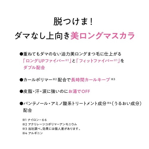 heavy rotation Extra Long Mascara 01 Rich Black 7g Dense Long Clumping Resistant Film Mascara Hot Water Off