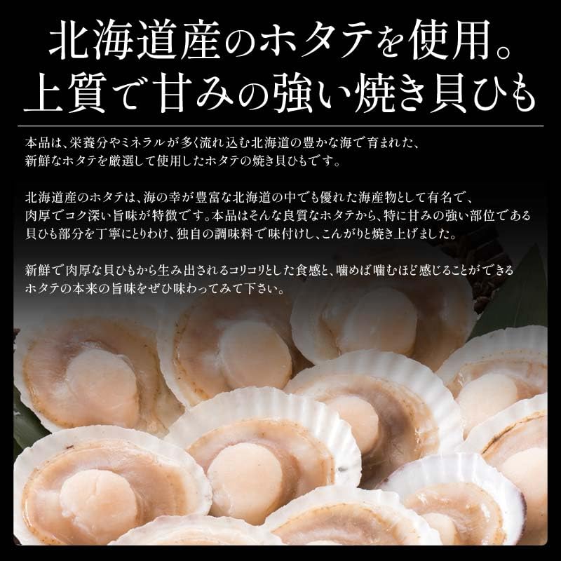 Minato Dining Shiosou Brochettes de Coquillages Grillés Coquilles Saint-Jacques 180g Snack de Hokkaido Délicatesse Séchée Accompagnement de Saké Cadeau