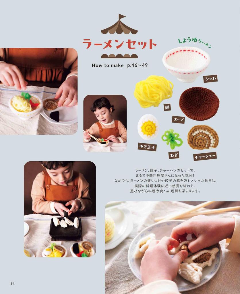 Crochet Chicco's "Edible Toy." Fun and Cute Play House (applemints)