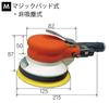 SP Air Double action sander suction Pad diameter (SP) (non-dust type) 125mm SPS-31M