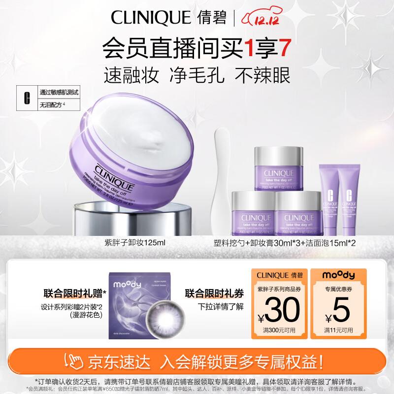 

Clinique Take The Day Off Cleansing Balm
