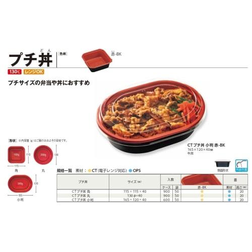 Chuo Kagaku Disposable Containers, CT Petit Donburi, Oval, Red-Black, Pack of 50, Size: Approx. 16.5 X 12 X 4 Cm, Made In Japan