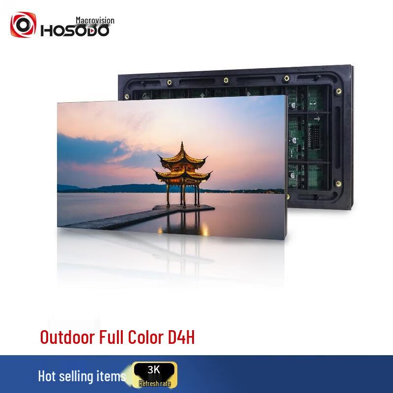HongShiDao D4H Outdoor Full-Color LED Display Screen (CN version)