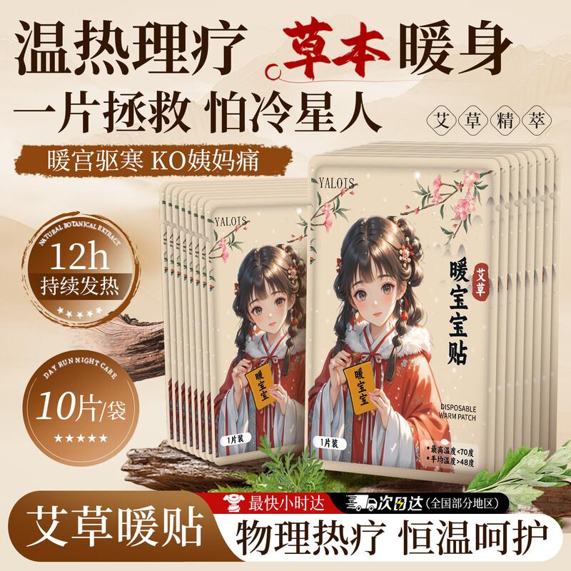 Полынные тепловые пластыри Ялуоси