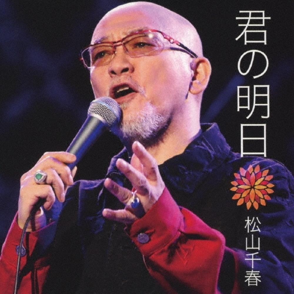

MatSuyama Chiharu S Tomorrow