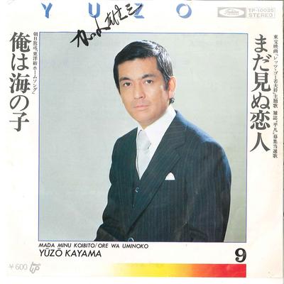 7inch Record YUZO KAYAMA  Mada Minu Koibito  Ore Wa Umi No K TP10025 TOSHIBA Japan Japanese PopRock Used