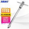 Haisidick M3-M8 Reversible T-Type Ratchet Tap Wrench