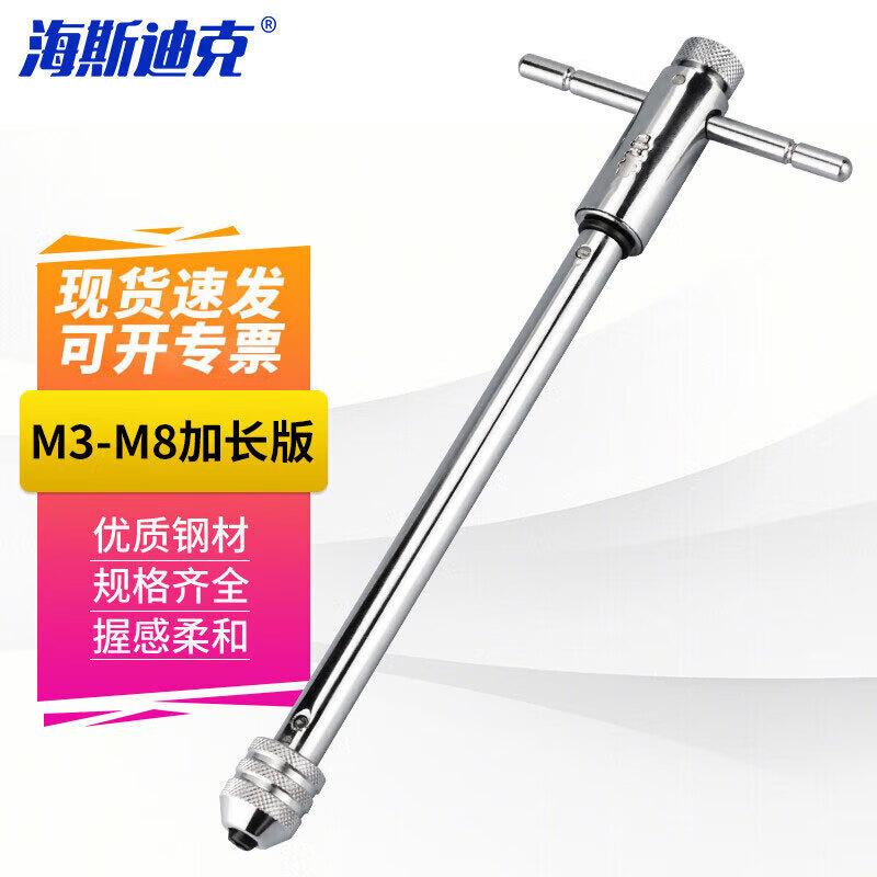 Haisidick M3-M8 Reversible T-Type Ratchet Tap Wrench