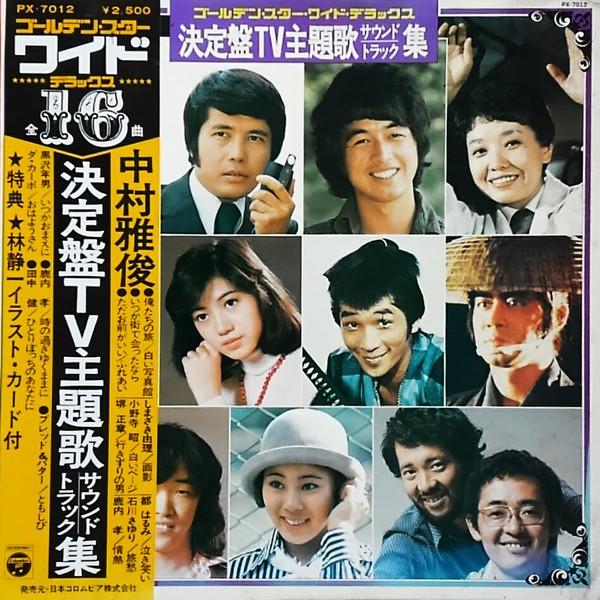 LP Record VARIOUS Ketteiban TV theme song soundtrack PX7012 COLUMBIA 1975 Japan Soundtracks Musicals Used