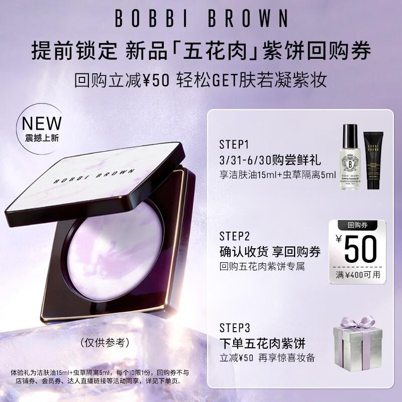 

Набор миниатюр Bobbi Brown Skincare с купоном на 50 юаней