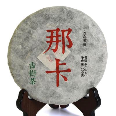 200g 2017 Year Nonpareil Supreme Naka Ancient Tree Raw Cake Puer Pu'er Puerh Tea