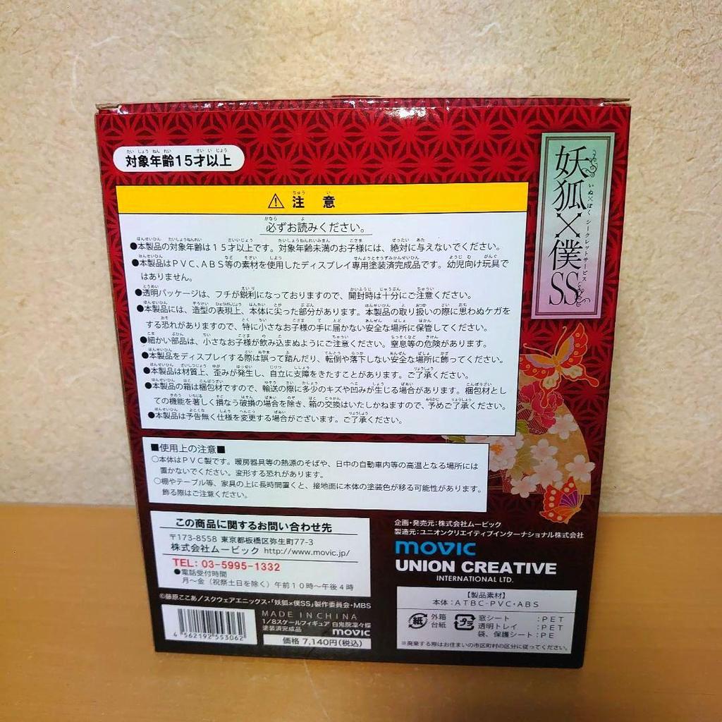 [USED] Inu X Boku SS Shirakiin Ririnchou Limited Edition 1/8 Scale Figure