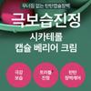 [Beplain] Cicaterol Capsule Barrier Cream 50ml