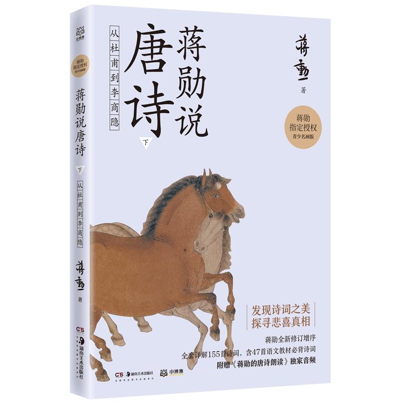 Jiang Xun s Classical Chinese Poetry & Culture Series for Young Readers