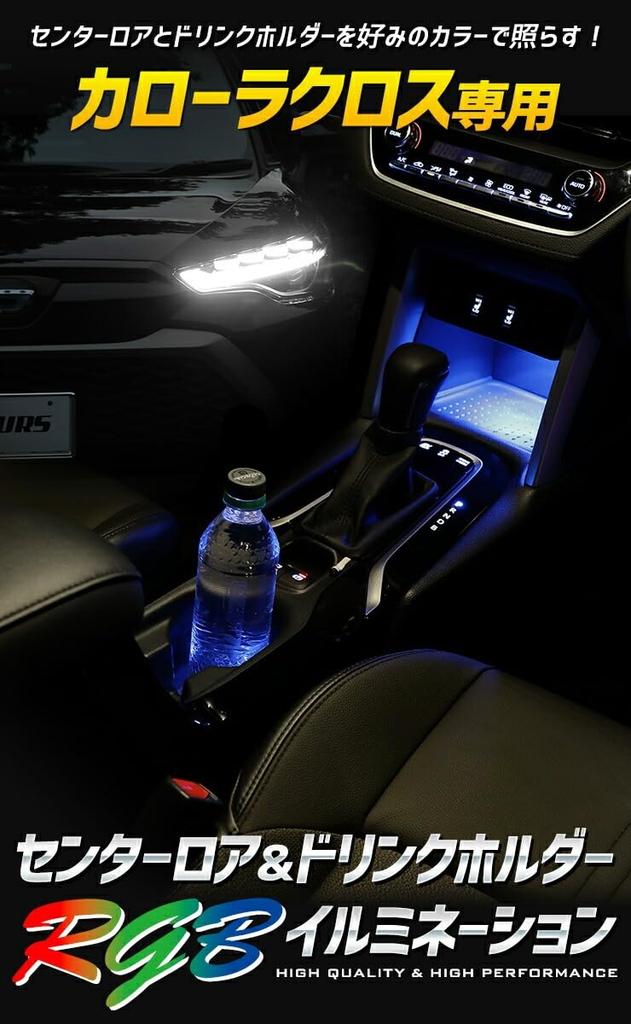 RGB Illumination for Center Lower and Drink Holders Exclusively for Toyota Corolla 16 Adjustable Remote Control Custom Parts and Accessories for