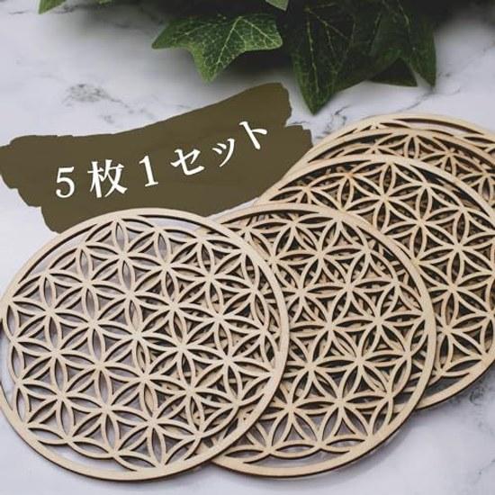 Wood Coaster Flower Life 5-piece Set Wooden Stylish Sacred Geometry Pattern Asian Kitchen Bar