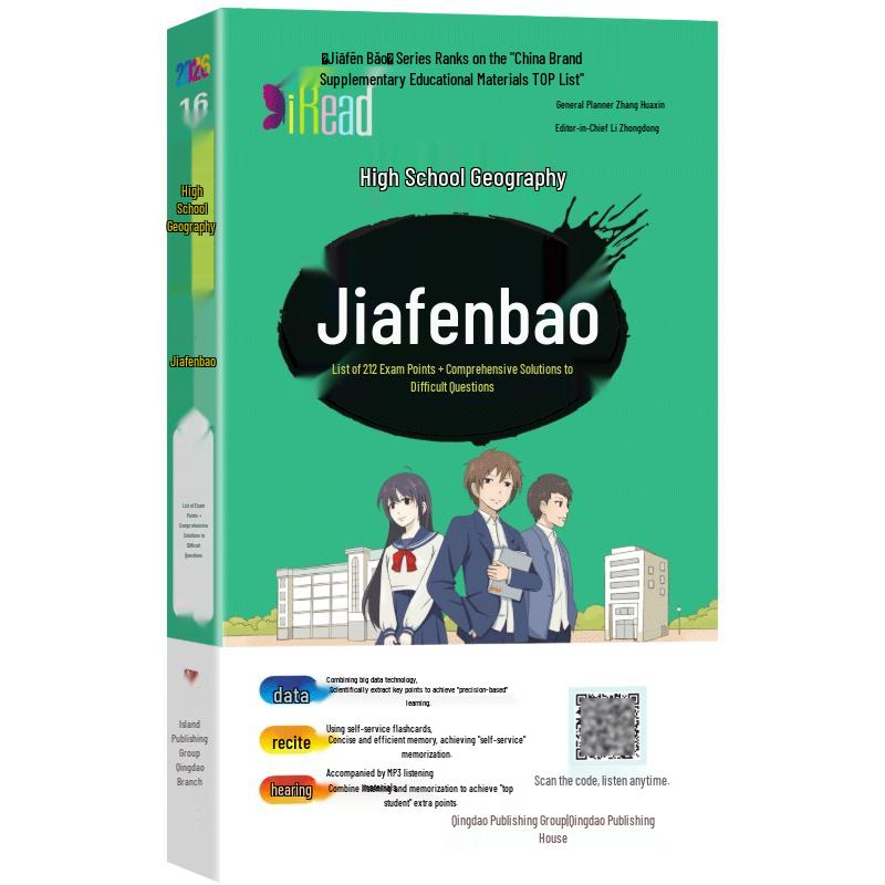 High School Gaokao Review Handbook 2025 Edition