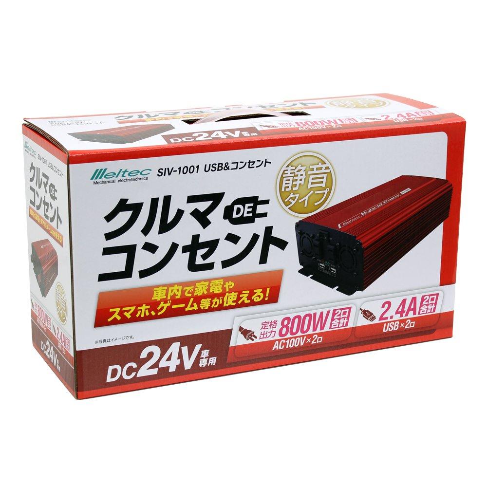 Meltec Car Inverter 800W Power 2 USB Ports Quiet Operation SIV-1001 2-Way (USB & Outlet), DC24V, Outlets, (2.4A),