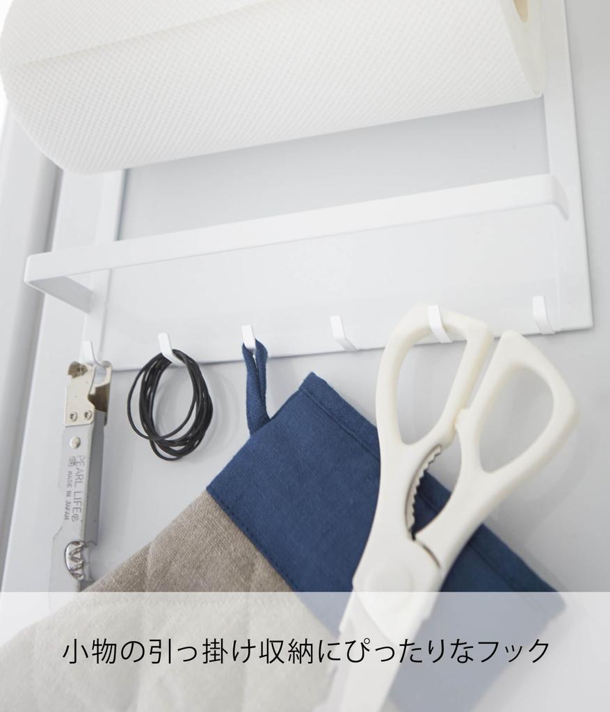 Yamazaki Magnetic Refrigerator Side x x Kitchen Kitchen Paper 2907 Rack, White, Approx. W24.5 D6.5 H34cm, Plate, Rack, Holder,