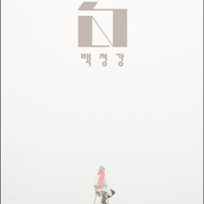 

Baek Cheong-gang - 2nd Mini Album: White