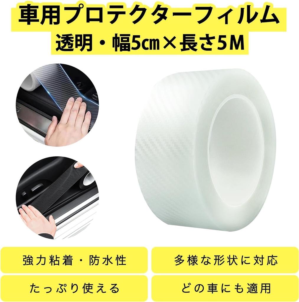 ROSKI Car Door Protector Film, Side Step Guard, Buff, Edge Protector, Tape-type, Scratch-proof, Anti-Scratch,