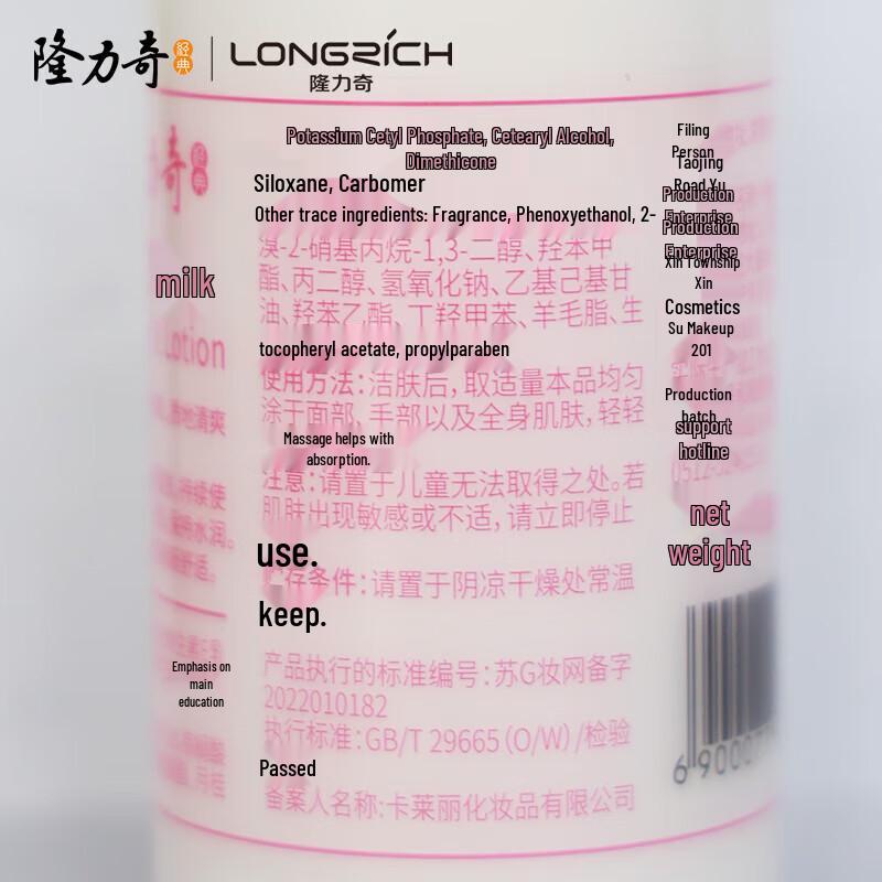 Longliqi Vitamin E Feuchtigkeitslotion