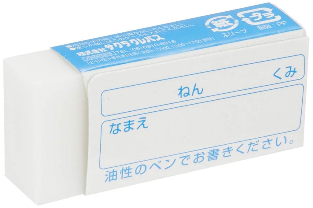 Sakura Elementary School Learning x 10 Cray-Pas Eraser, 60, 2-pack RFW60S-2P(10)