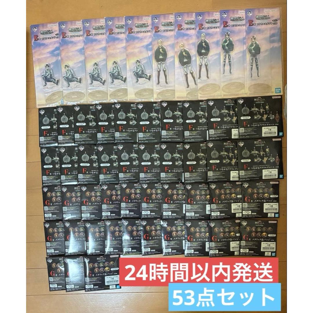 Used Attack on Titan Ichiban Kuji E Prize F Prize G Prize Lower Prize 53 Piece Set Bulk Sale